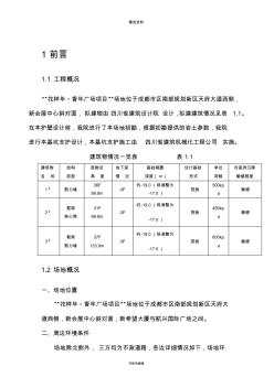 土石方開挖施工組織設(shè)計(1)