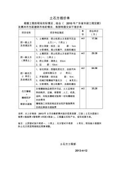 土石方报价