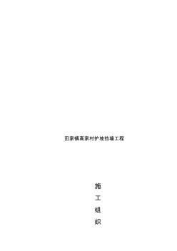 土石方挡墙施工组织设计 (5)