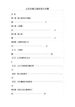 土石方施工组织设计方案 (2)