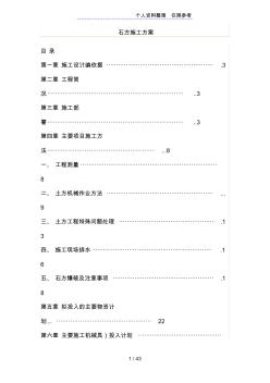土石方施工設(shè)計(jì)方案(含爆破)