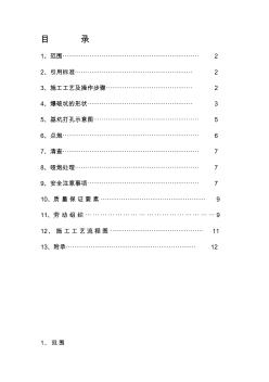 土石方爆破作业指导书 (2)