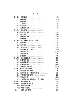 土石方爆破專項(xiàng)施工方案