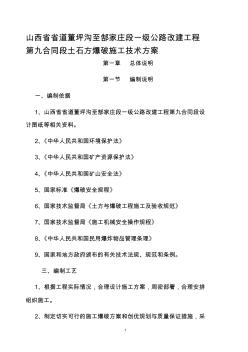 土石方爆破施工方案 (3)