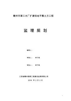 土石方监理规划 (2)