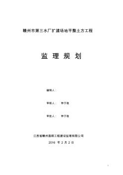 土石方监理规划 (4)