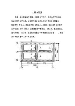 土石方计算例题