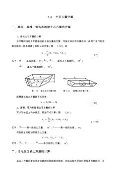 土石方计算公式 (2)