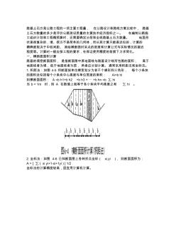 土石方计算资料