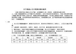 土石方计算表填写规则