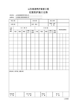 土石方質(zhì)檢表格