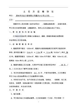 土石方運輸合同(隧道除洞渣)
