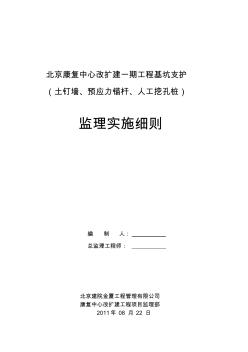 土钉墙、预应力锚杆细则