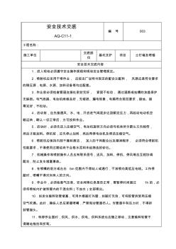 土钉墙喷锚安全技术交底