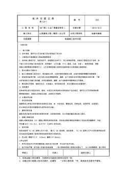 土釘墻技術交底