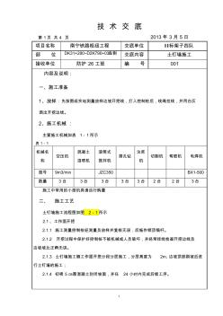 土钉墙施工技术交底