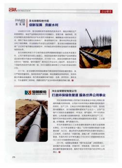 圣戈班穆松桥中国创新发展贡献水利