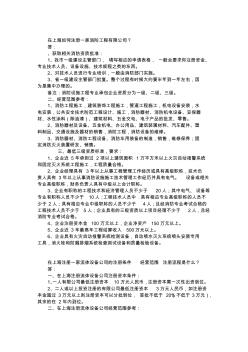在上海如何注册一家消防工程有限公司