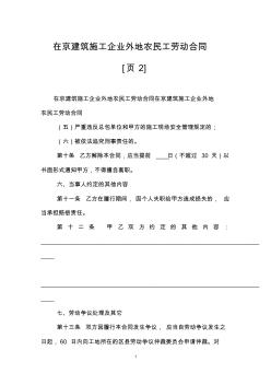 在京建筑施工企业外地农民工劳动合同[页2]