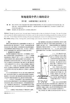 坡地建筑中擋土墻的設(shè)計(jì)(20200706160921)