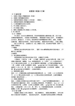 坡屋面工程施工方案