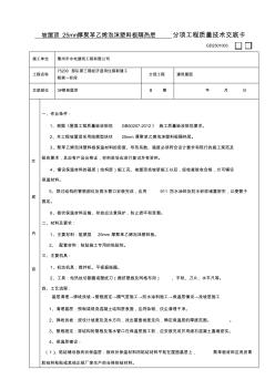 坡屋顶25mm厚聚苯乙烯泡沫塑料板隔热层技术交底