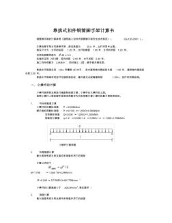 型鋼懸挑腳手架計(jì)算