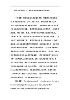 塑料光纖陣列論文：塑料光纖陣列運動參數(shù)測試高速面陣CMOS相機MATLAB圖像處理