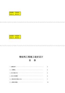 塑料制品生產(chǎn)車間鋼結(jié)構(gòu)施工組織精品