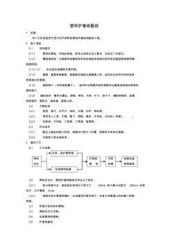 塑料护套线配线工艺(20200801084616)