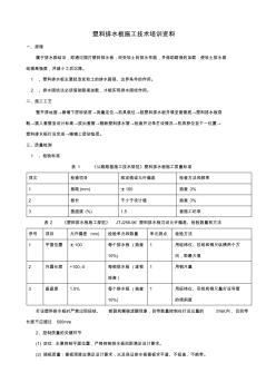 塑料排水板施工技术培训资料