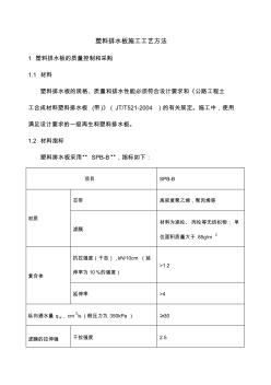 塑料排水板施工工艺方法