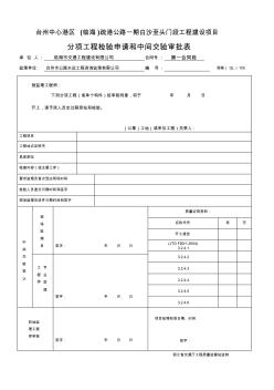 塑料排水板施工资料用表