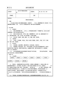 塑料排水管安装