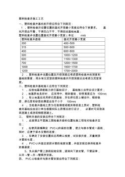 塑料检查井施工工艺 (5)