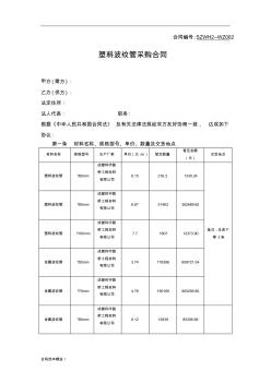 塑料波紋管采購(gòu)合同-(僅供參考) (2)