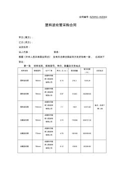 塑料波纹管采购合同-(仅供参考)