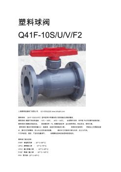 塑料球阀Q41F-10SUVF2——上海博球防腐阀门有限公司