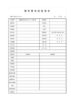 塑料管材检验报告