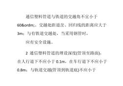 塑料管的連接宜采用承插式粘接承插彈性密封圈連接和機(jī)械壓緊管體連接-金華管業(yè)