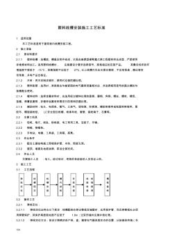 塑料线槽安装施工工艺标准