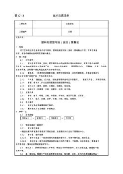 塑料阻燃型可挠(波纹)管敷设 (3)