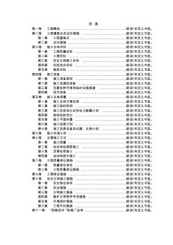 塑膠跑道運動場改造工程施工組織設(shè)計