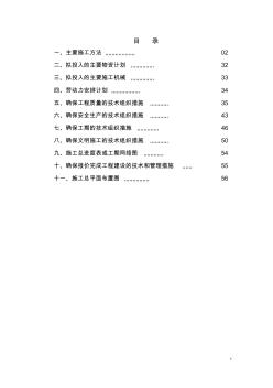 塑膠運(yùn)動場施工組織設(shè)計(jì)方案 (2)