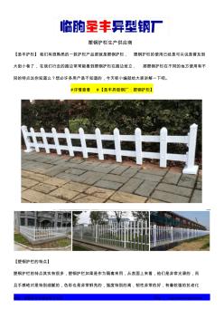 塑钢护栏生产供应商