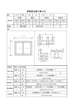 塑钢窗计算公式 (2)