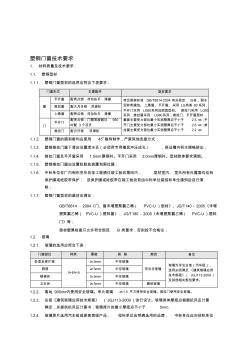 塑钢门窗技术要求