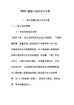塑鋼門(mén)窗施工組織方案 (3)