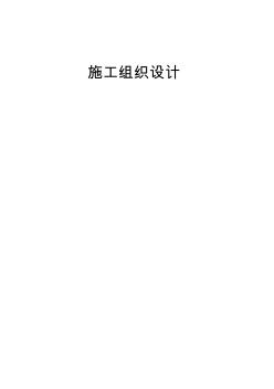 塑鋼門(mén)窗施工組織方案與對(duì)策 (2)