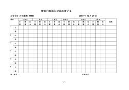 塑钢门窗淋水试验检查记录